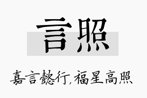 言照名字的寓意及含义