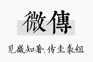 微传名字的寓意及含义