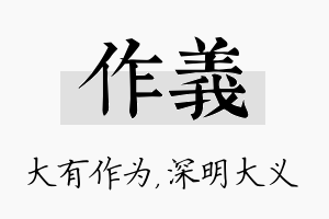 作义名字的寓意及含义