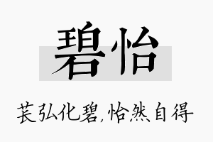 碧怡名字的寓意及含义