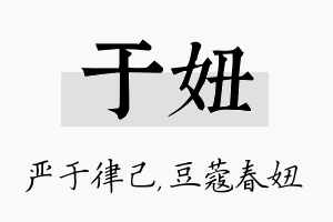 于妞名字的寓意及含义