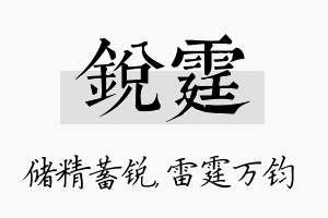 锐霆名字的寓意及含义