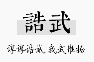 诰武名字的寓意及含义