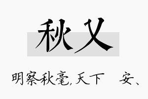 秋乂名字的寓意及含义