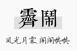 霁闹名字的寓意及含义