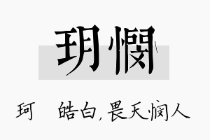 玥悯名字的寓意及含义