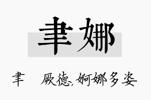 聿娜名字的寓意及含义