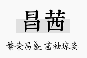 昌茜名字的寓意及含义