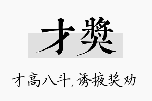 才奖名字的寓意及含义