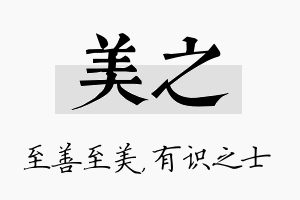 美之名字的寓意及含义