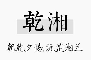 乾湘名字的寓意及含义