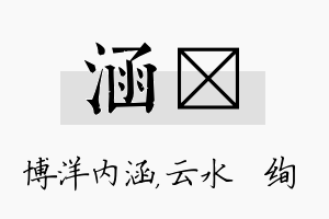 涵蒨名字的寓意及含义