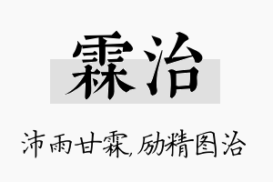 霖治名字的寓意及含义