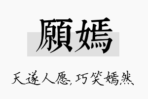 愿嫣名字的寓意及含义