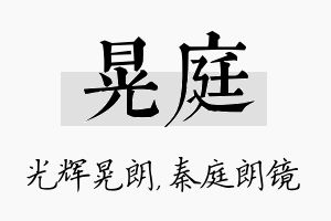 晃庭名字的寓意及含义