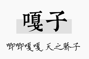 嘎子名字的寓意及含义