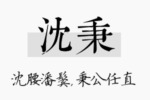 沈秉名字的寓意及含义