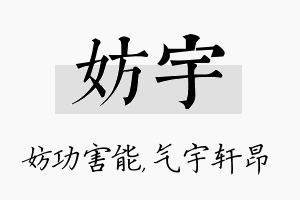 妨宇名字的寓意及含义