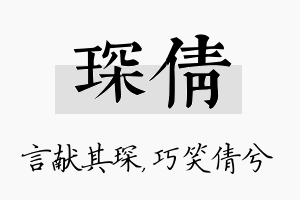 琛倩名字的寓意及含义