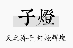 子灯名字的寓意及含义