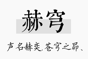 赫穹名字的寓意及含义