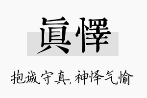 真怿名字的寓意及含义