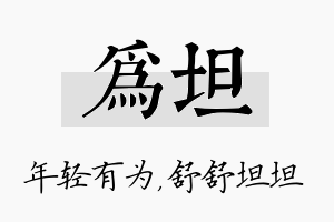 为坦名字的寓意及含义