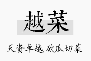 越菜名字的寓意及含义