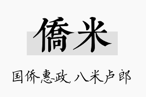 侨米名字的寓意及含义