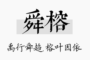 舜榕名字的寓意及含义