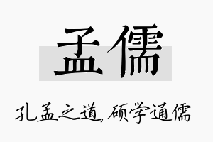 孟儒名字的寓意及含义