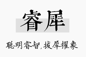 睿犀名字的寓意及含义