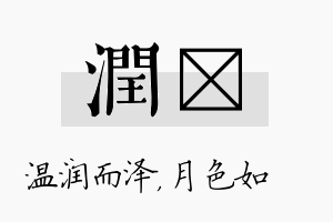 润玹名字的寓意及含义