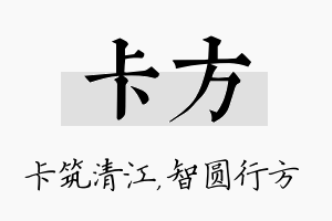 卡方名字的寓意及含义