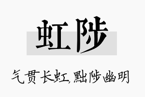 虹陟名字的寓意及含义