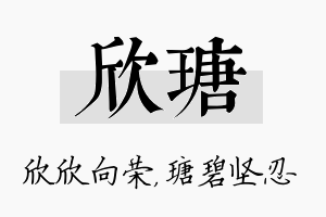 欣瑭名字的寓意及含义