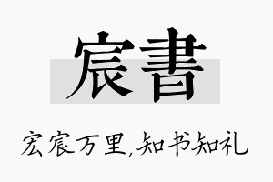 宸书名字的寓意及含义