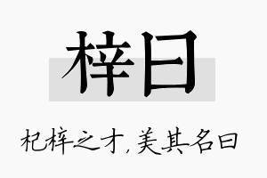 梓曰名字的寓意及含义