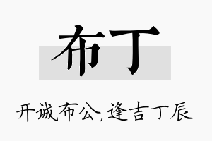 布丁名字的寓意及含义