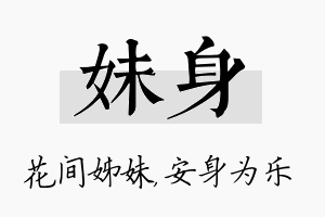 妹身名字的寓意及含义