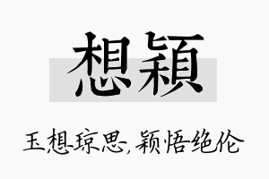 想颖名字的寓意及含义