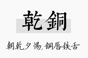 乾铜名字的寓意及含义