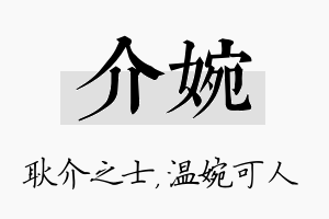 介婉名字的寓意及含义