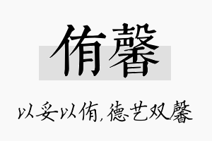 侑馨名字的寓意及含义