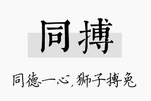 同搏名字的寓意及含义