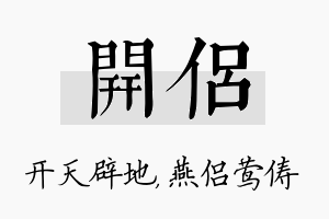 开侣名字的寓意及含义