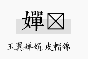 婵曌名字的寓意及含义