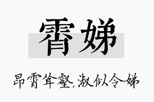 霄娣名字的寓意及含义