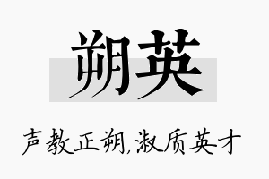 朔英名字的寓意及含义