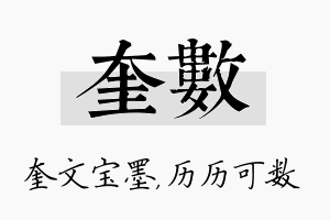 奎数名字的寓意及含义